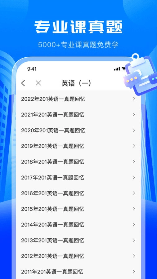 考研轻松学手机免费版