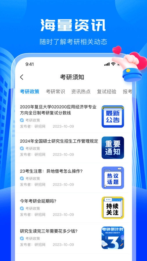 考研轻松学手机免费版