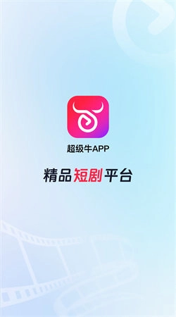 超级牛剧场安卓免费版