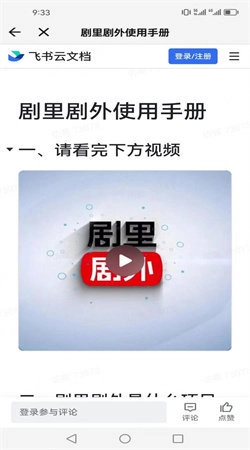 剧里剧外最新版图1