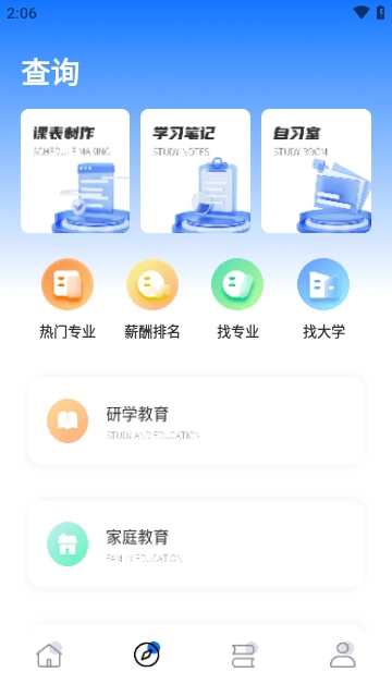 研招网最新免费版