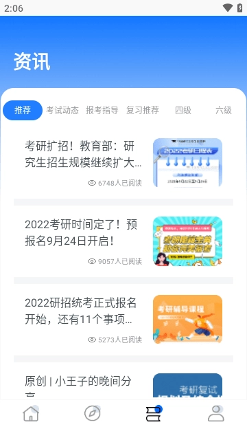 研招网最新免费版