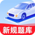 驾考学车帮手直装版