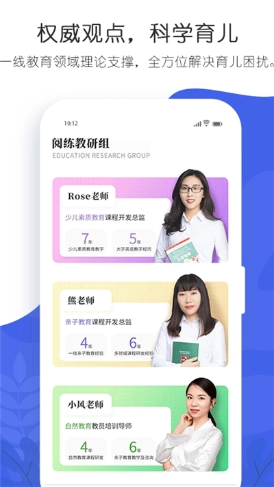 阅练育儿手机正版图2