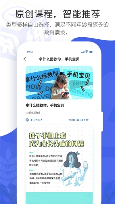 阅练育儿手机正版图3