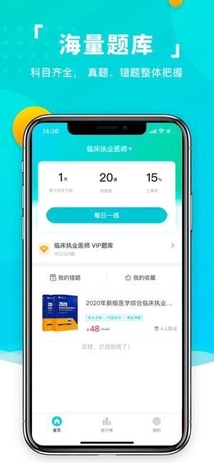 易考必过手机免费版