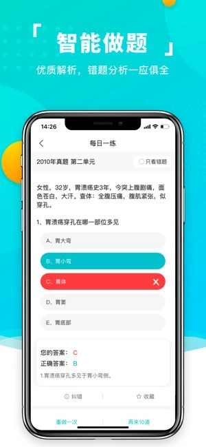 易考必过手机免费版