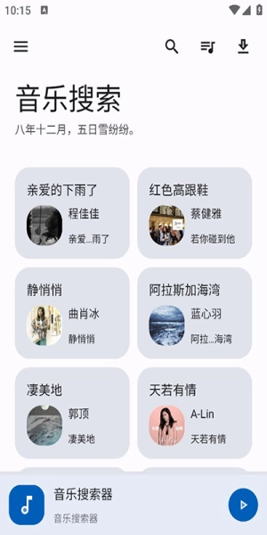 音乐搜索安卓官方版图4