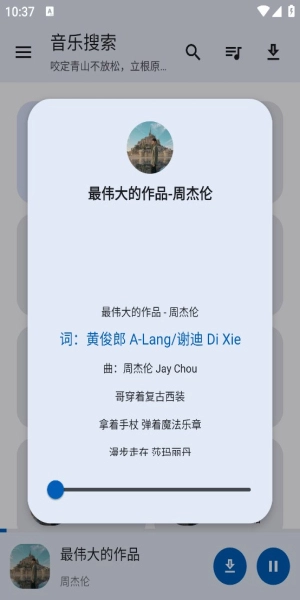 音乐搜索安卓官方版图9