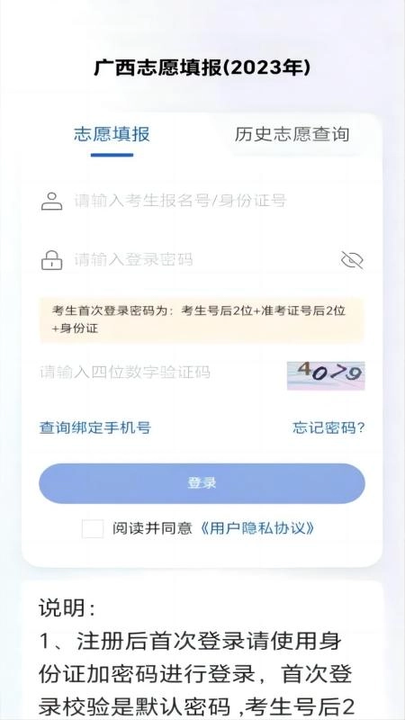 八桂高考软件免费原版图3