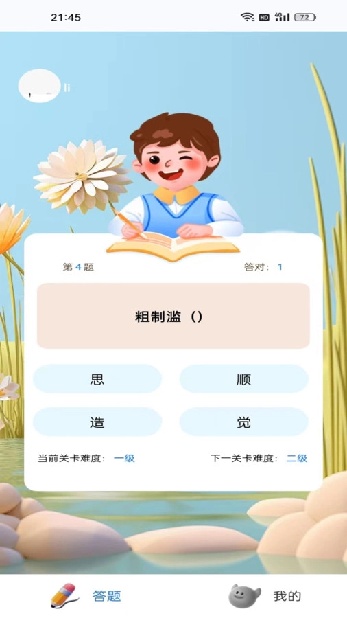 蛙趣成语安卓免费版
