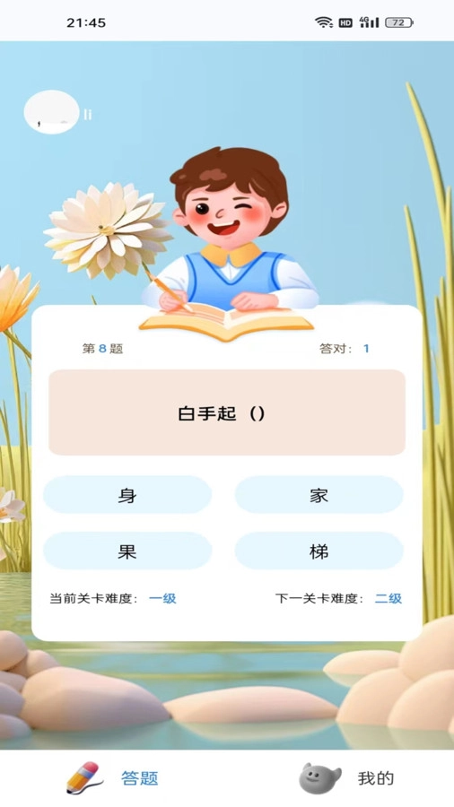 蛙趣成语安卓免费版