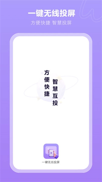 一键无线投屏直装版