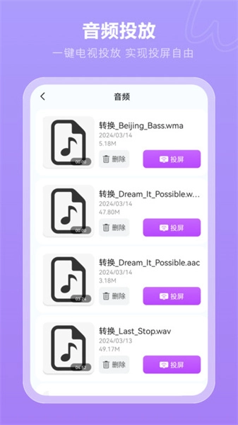 一键无线投屏直装版