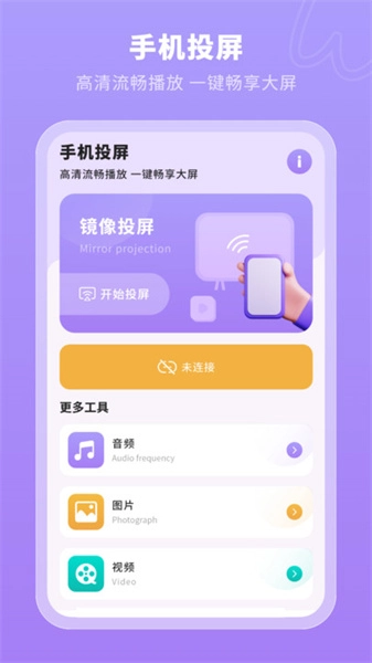一键无线投屏直装版