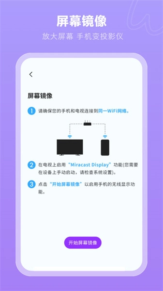 一键无线投屏直装版