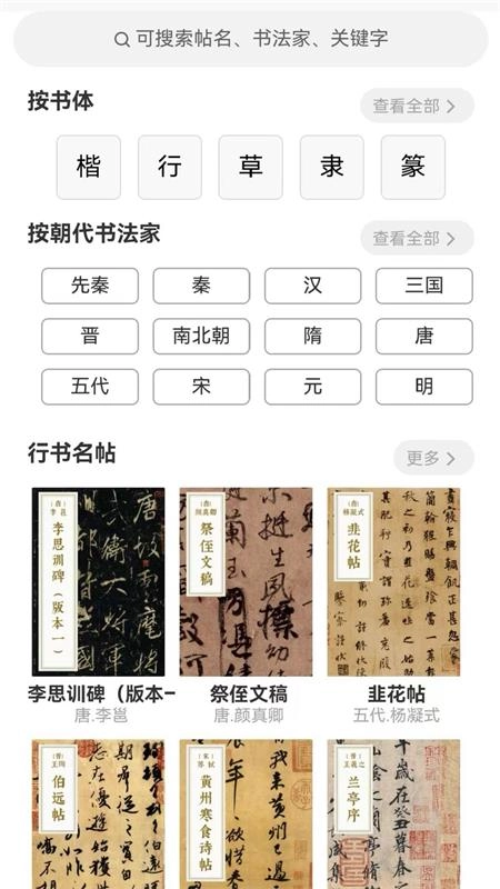 墨客书法手机正版