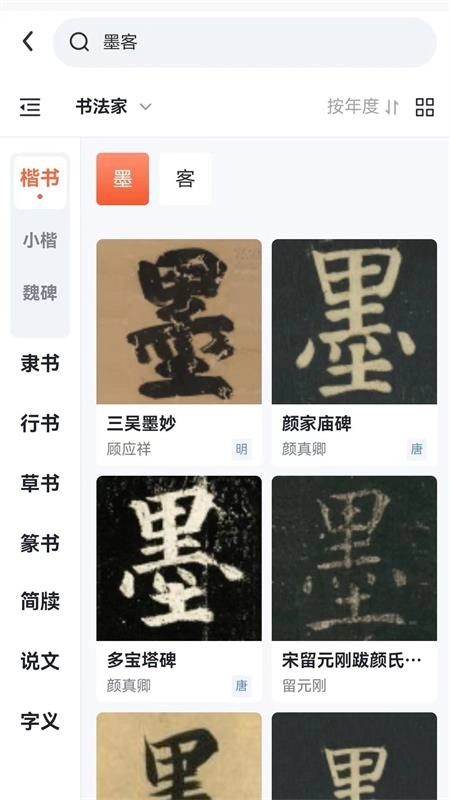 墨客书法手机正版