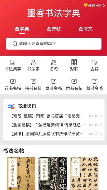 墨客书法手机正版