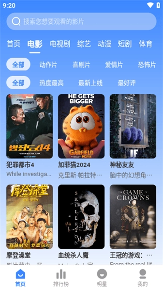 北冥影视官方版图1