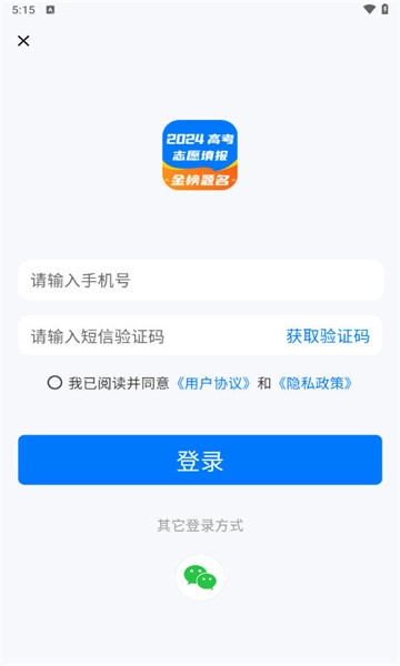 阳光高考志愿填报安卓版
