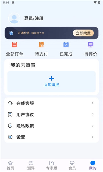 阳光高考志愿填报安卓版