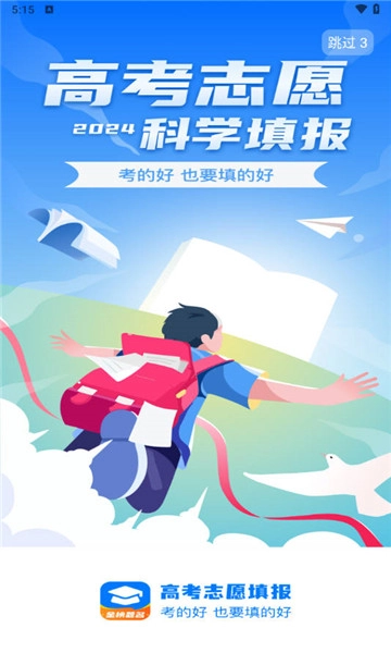 阳光高考志愿填报安卓版