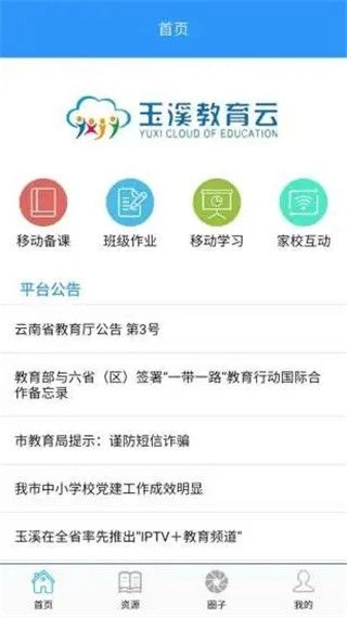 玉教云官方版图3