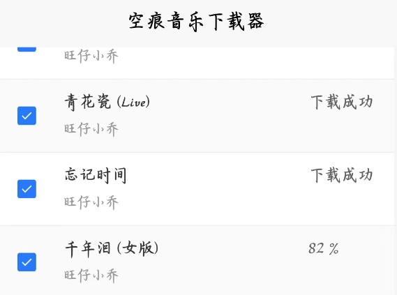 空痕音乐器免费版