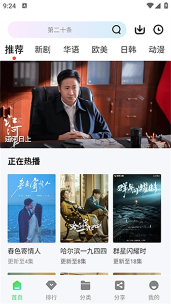 长风视频安卓免费版图3