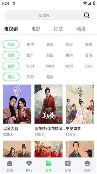长风视频安卓免费版图4