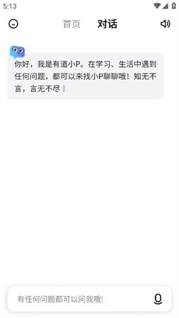 有道小p手机免费版