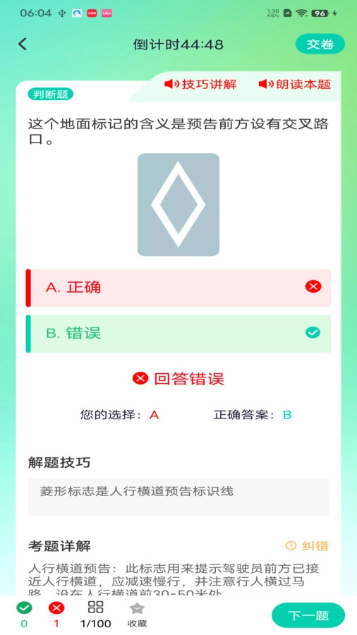 驾考导师安卓免费版