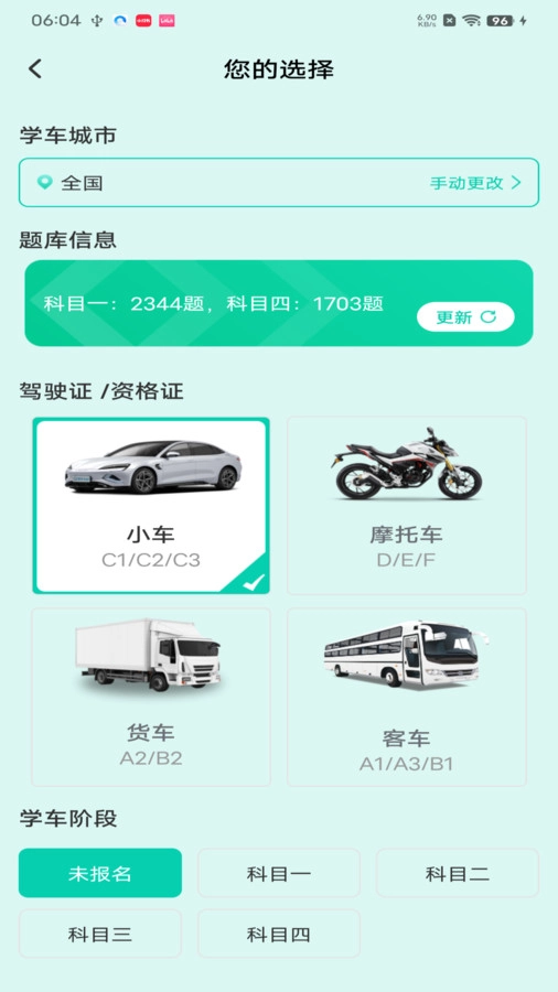 驾考导师安卓免费版