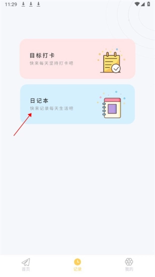 icity日记直装版