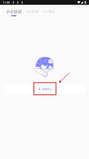 icity日记直装版