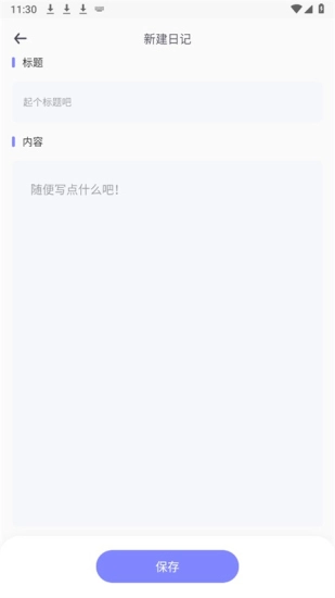 icity日记直装版