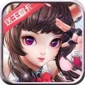 魔界契约OL手游版