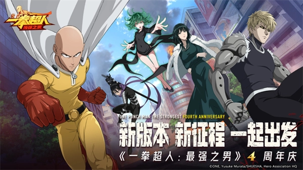 一拳超人无敌版