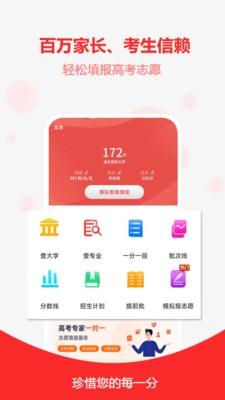 高考志愿之家手机版