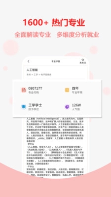高考志愿之家手机版