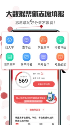 高考志愿填报指导2026手机版