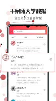 高考志愿填报指导2026手机版