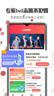 高考志愿填报指导2026手机版