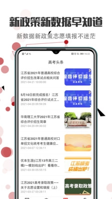 高考志愿填报指导2026手机版