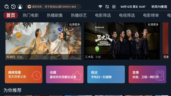 听风tv影视安卓免费版图1