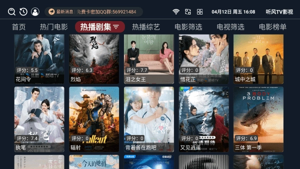 听风tv影视安卓免费版图2