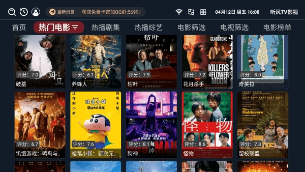 听风tv影视安卓免费版图3