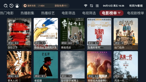 听风tv影视安卓免费版图4