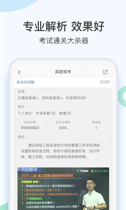二级建造师题库安卓官方版
